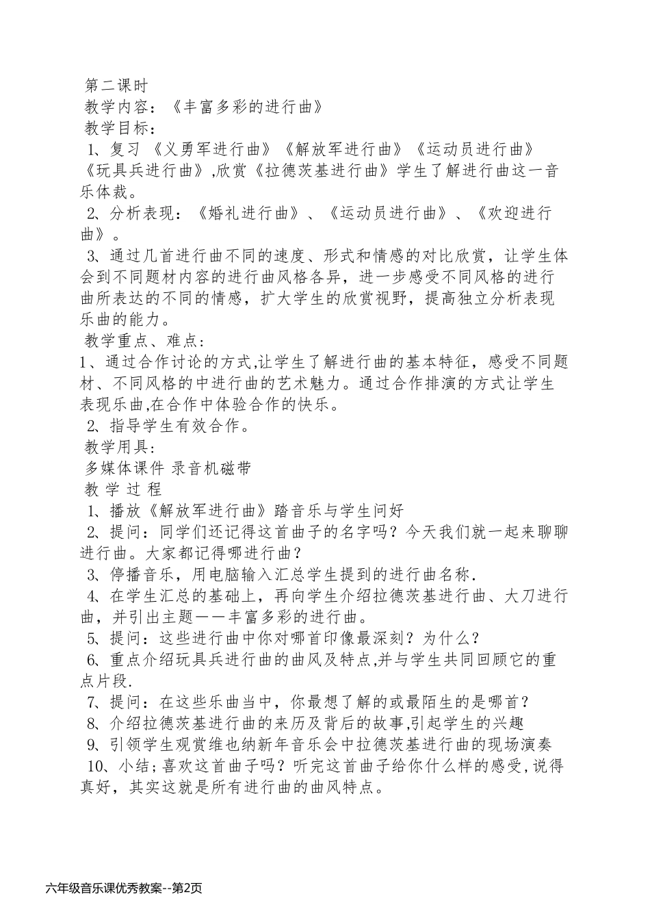六年级音乐课优秀教案_第2页