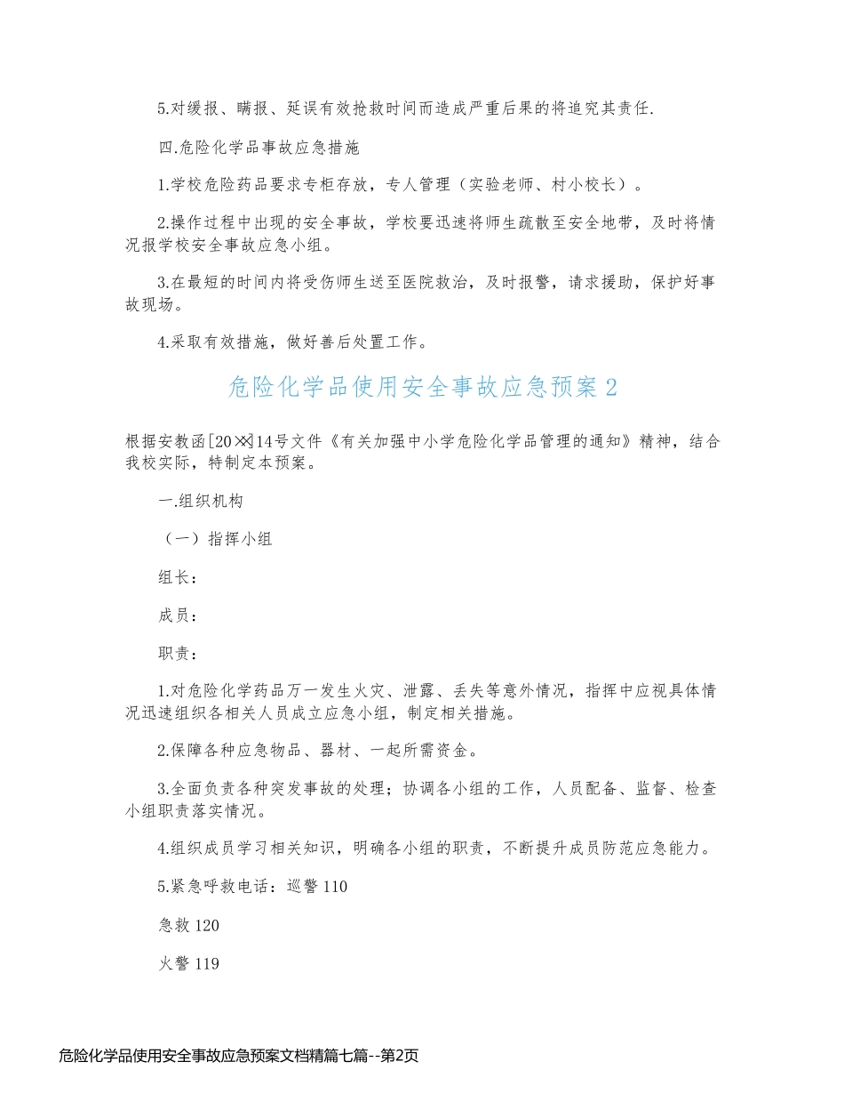 危险化学品使用安全事故应急预案文档精篇七篇_第2页