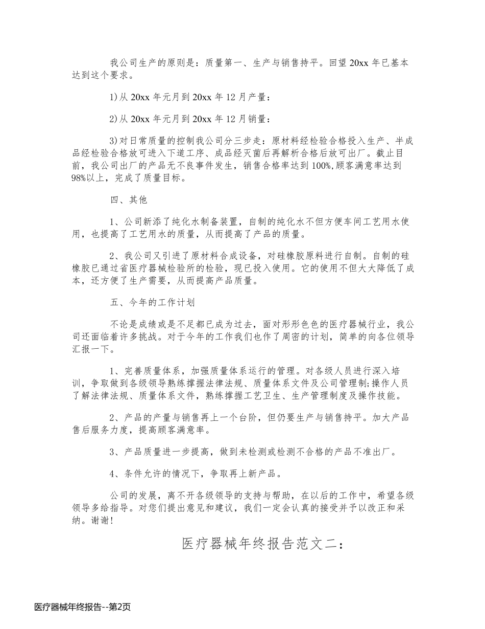 医疗器械年终报告_第2页