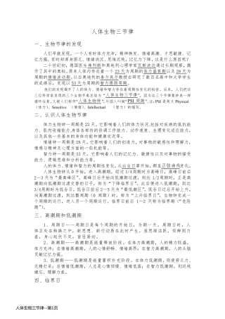 人体生物三节律