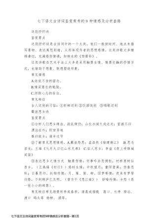 七下语文古诗词鉴赏常考的9种情感及分析套路