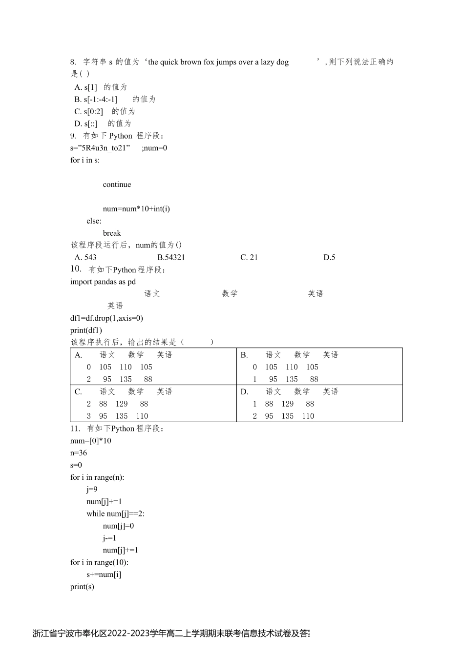 浙江省宁波市奉化区2022-2023学年高二上学期期末联考信息技术试卷及答案_第2页