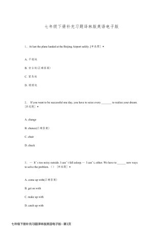 七年级下册补充习题译林版英语电子版