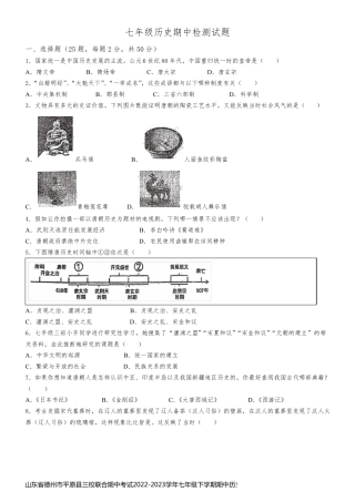 山东省德州市平原县三校联合期中考试2022-2023学年七年级下学期期中历史试题(含答案)