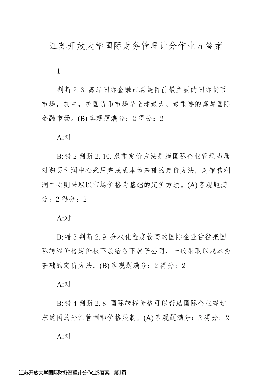江苏开放大学国际财务管理计分作业5答案_第1页
