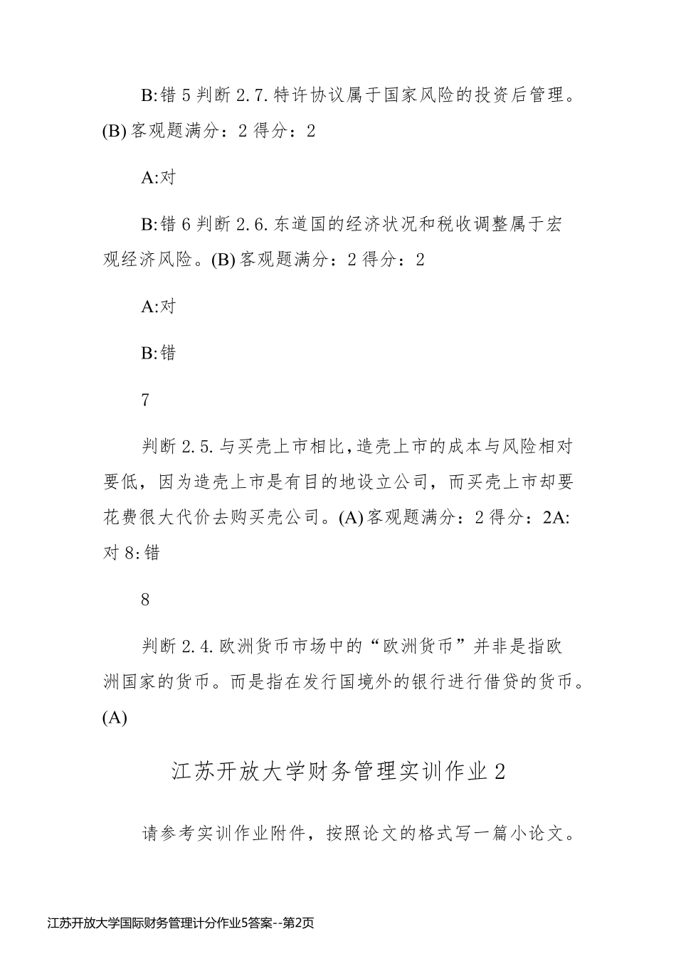 江苏开放大学国际财务管理计分作业5答案_第2页