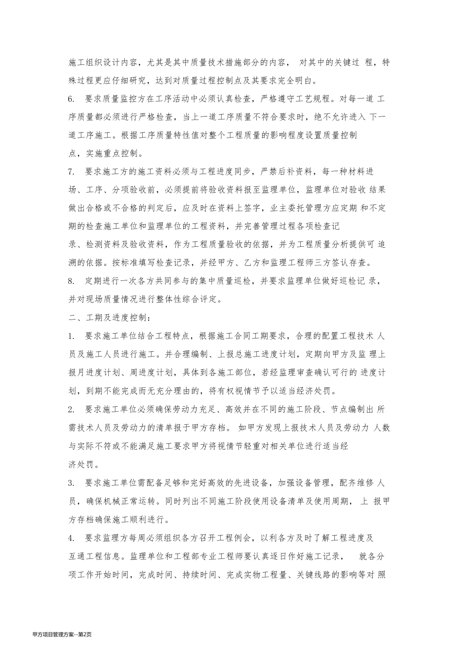 甲方项目管理方案_第2页