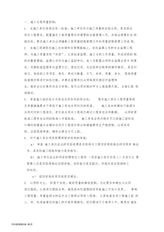 甲方项目管理方案
