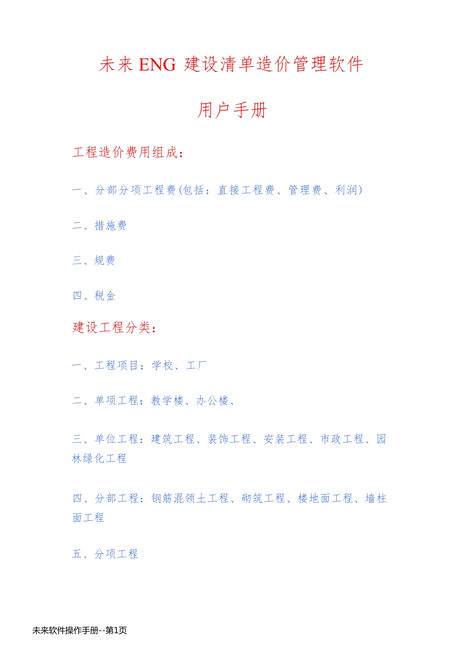 未来软件操作手册_第1页