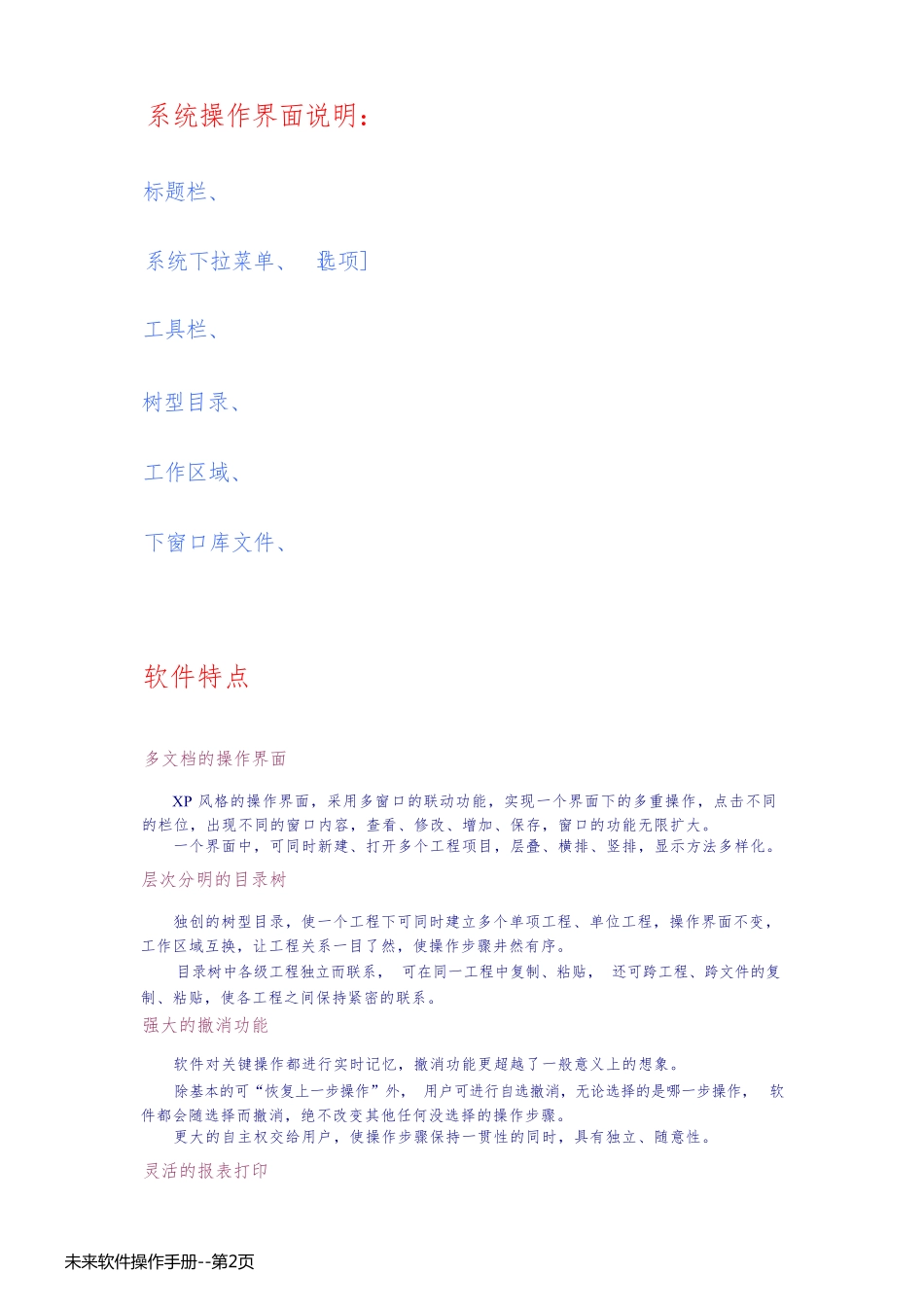 未来软件操作手册_第2页