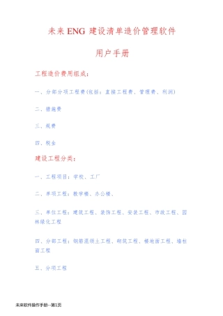 未来软件操作手册