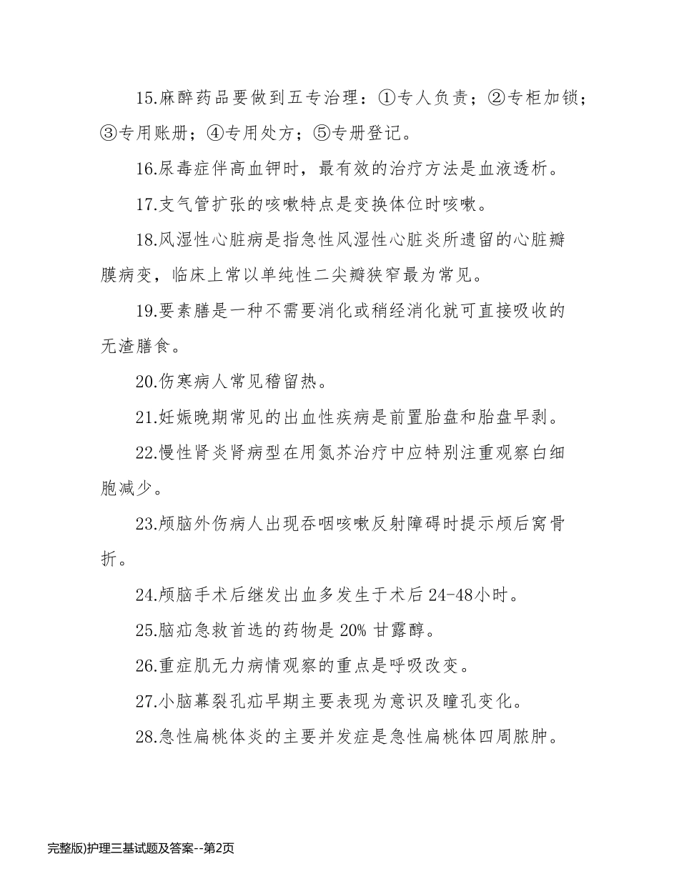 完整版)护理三基试题及答案_第2页