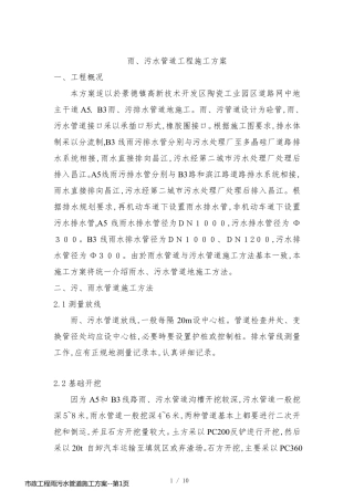 市政工程雨污水管道施工方案