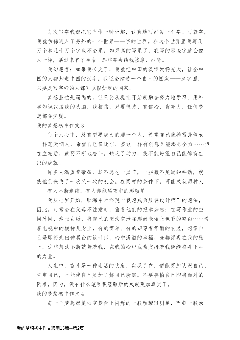 我的梦想初中作文通用15篇_第2页