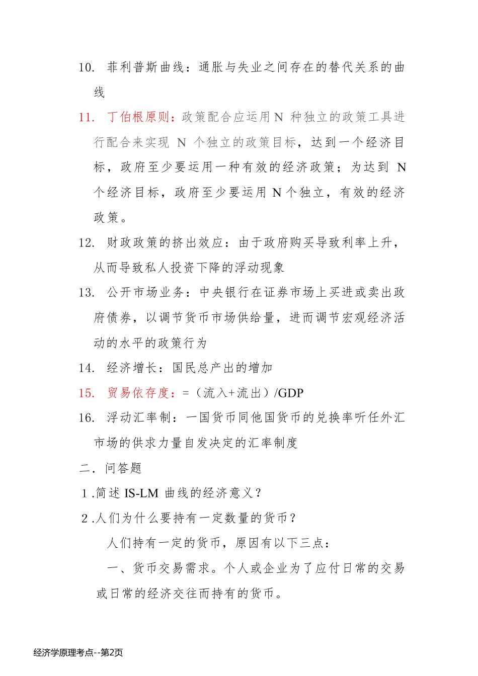 经济学原理考点_第2页