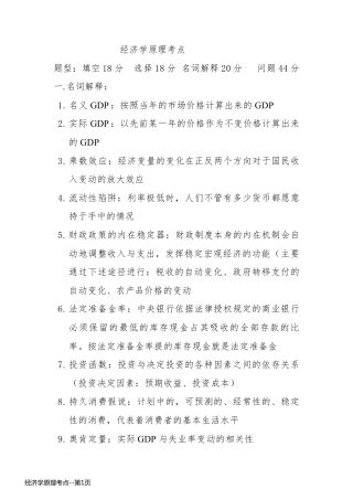 经济学原理考点