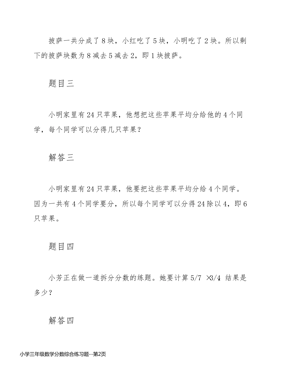小学三年级数学分数综合练习题_第2页