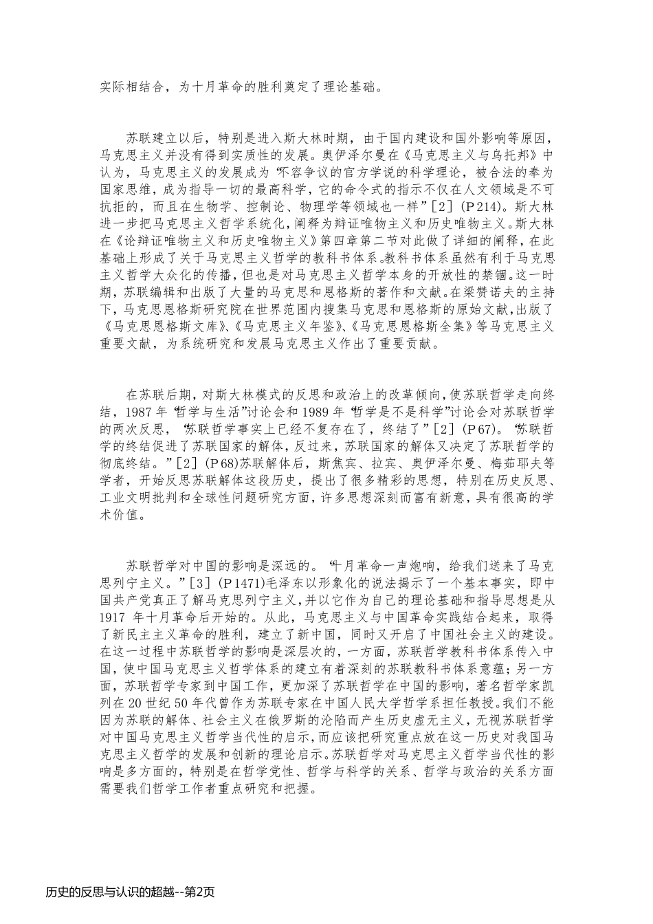 历史的反思与认识的超越_第2页