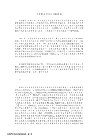 历史的反思与认识的超越