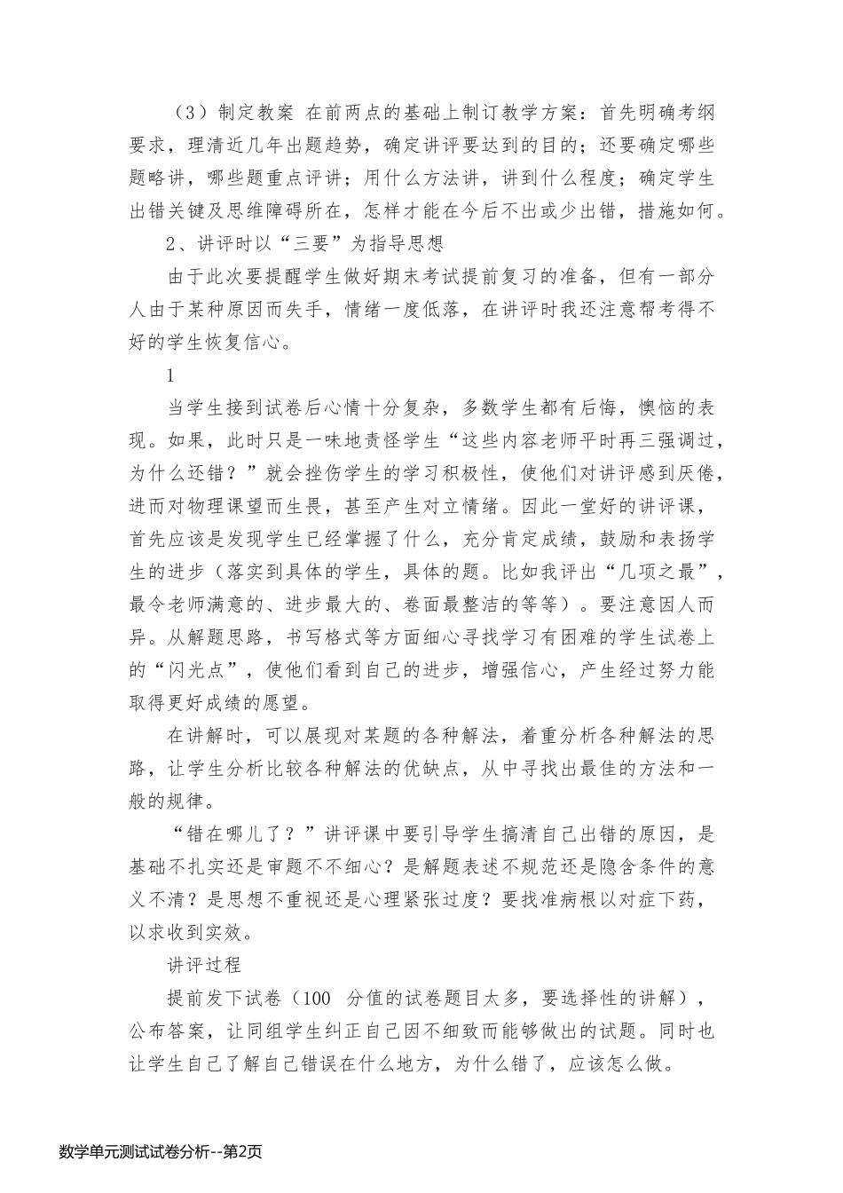 数学单元测试试卷分析_第2页