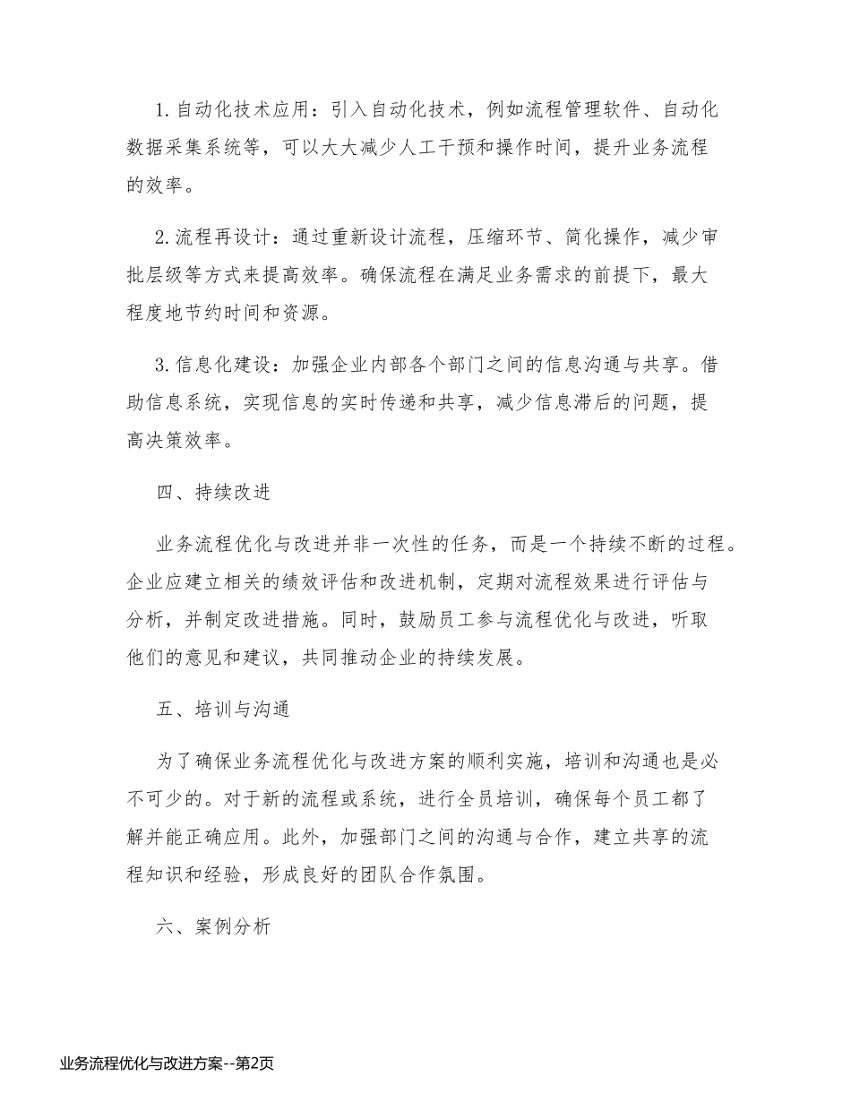 业务流程优化与改进方案_第2页