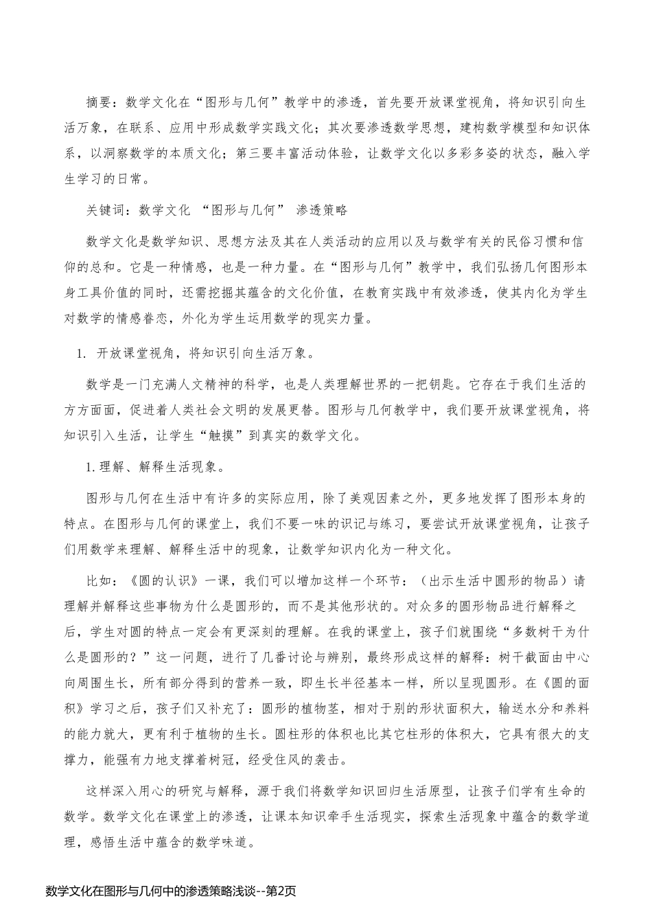 数学文化在图形与几何中的渗透策略浅谈_第2页