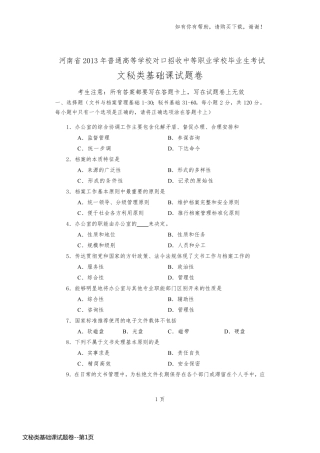 文秘类基础课试题卷
