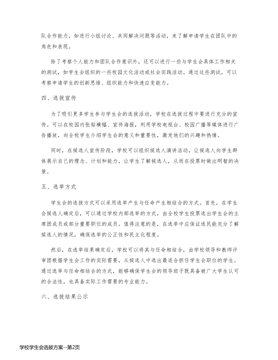 学校学生会选拔方案_第2页