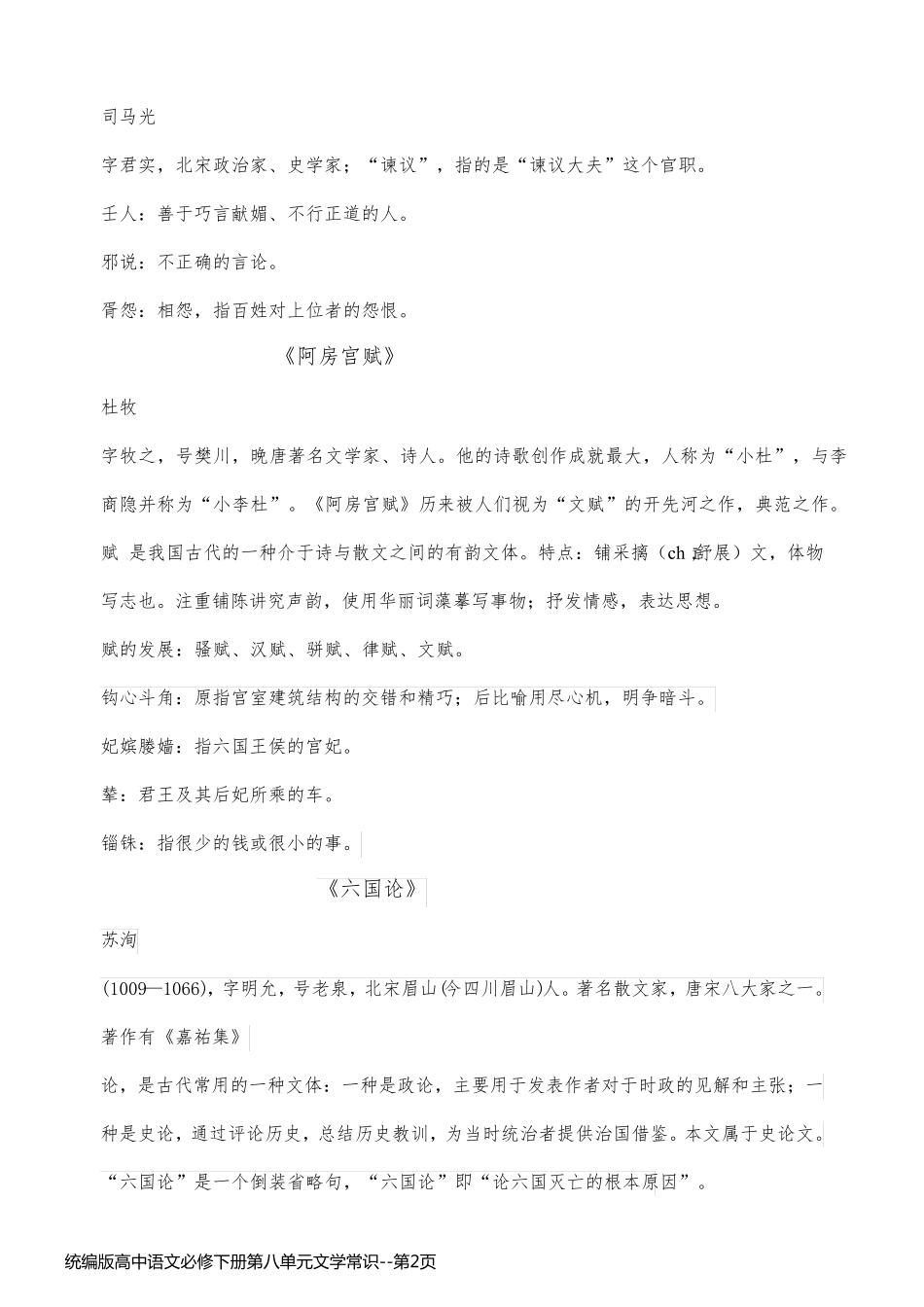 统编版高中语文必修下册第八单元文学常识_第2页