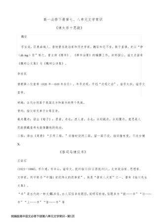 统编版高中语文必修下册第八单元文学常识