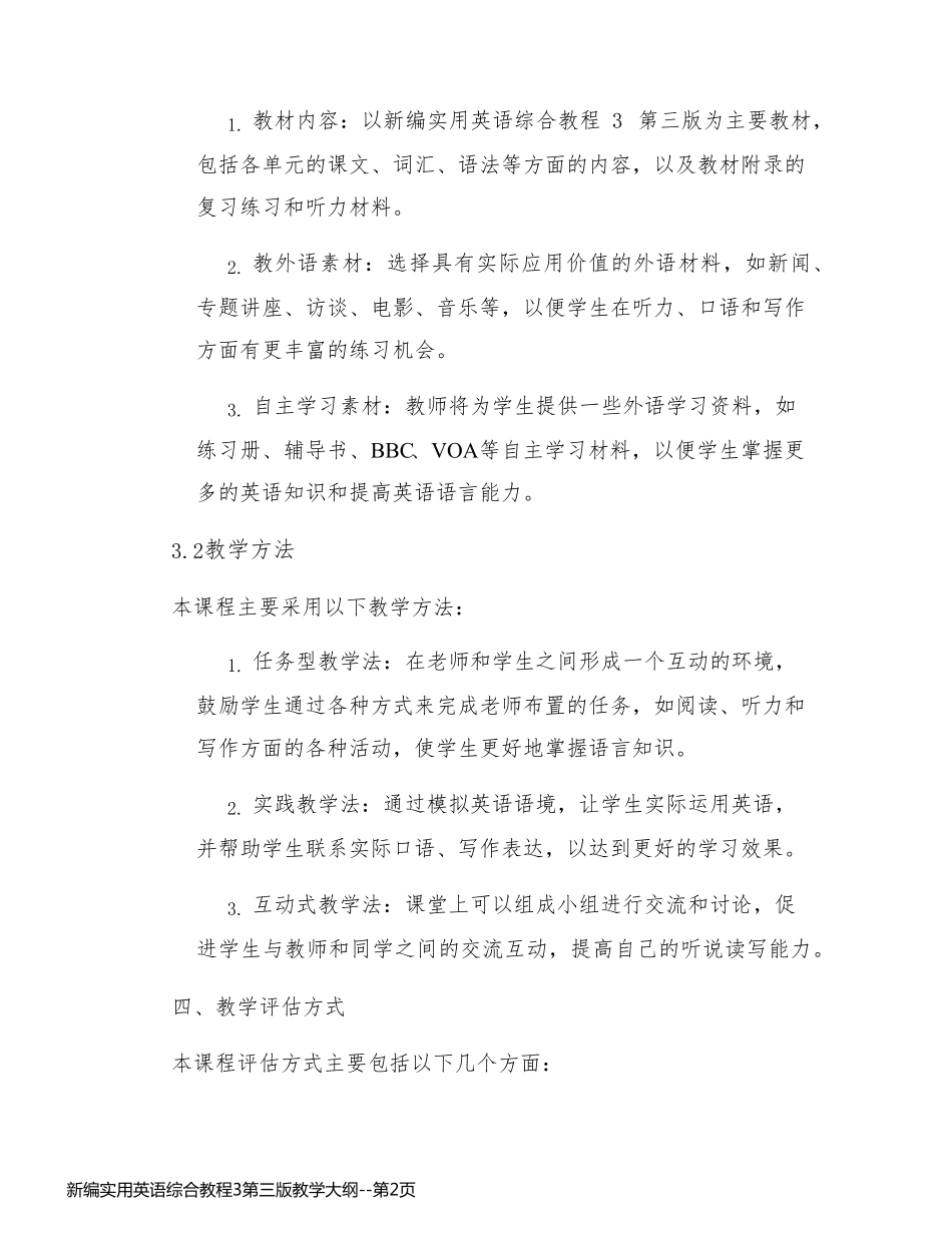 新编实用英语综合教程3第三版教学大纲_第2页