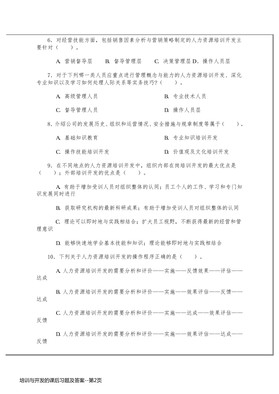 培训与开发的课后习题及答案_第2页