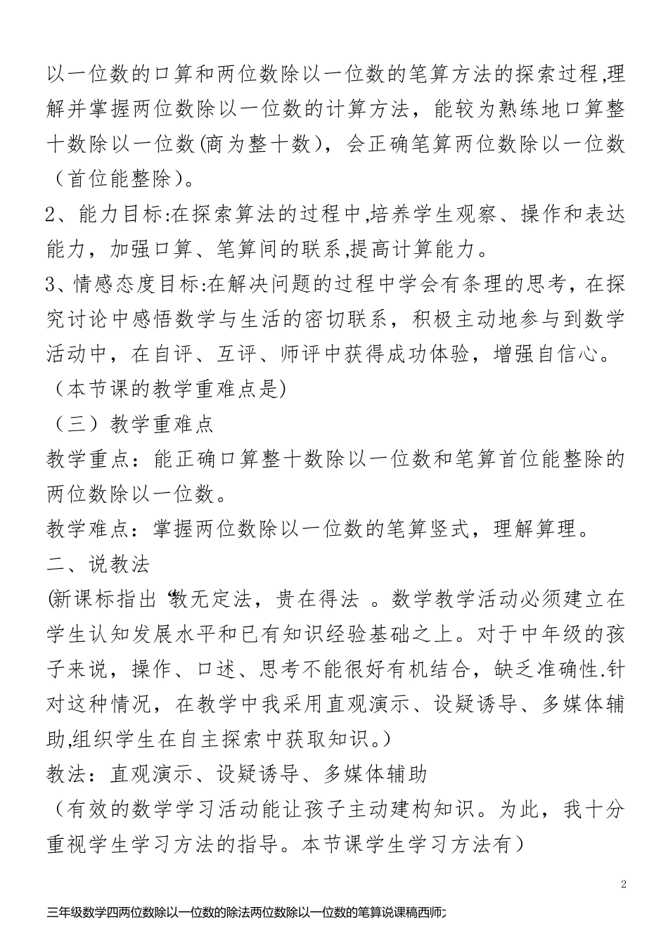 三年级数学四两位数除以一位数的除法两位数除以一位数的笔算说课稿西师大版_第2页