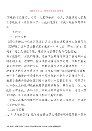 三年级数学四两位数除以一位数的除法两位数除以一位数的笔算说课稿西师大版
