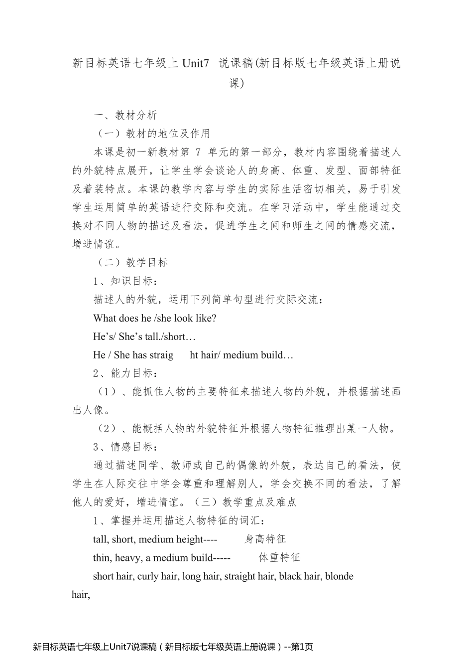 新目标英语七年级上Unit7说课稿（新目标版七年级英语上册说课）_第1页