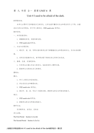 人教版九年级全册Unit 4 I used to be afraid of the dark教学设计