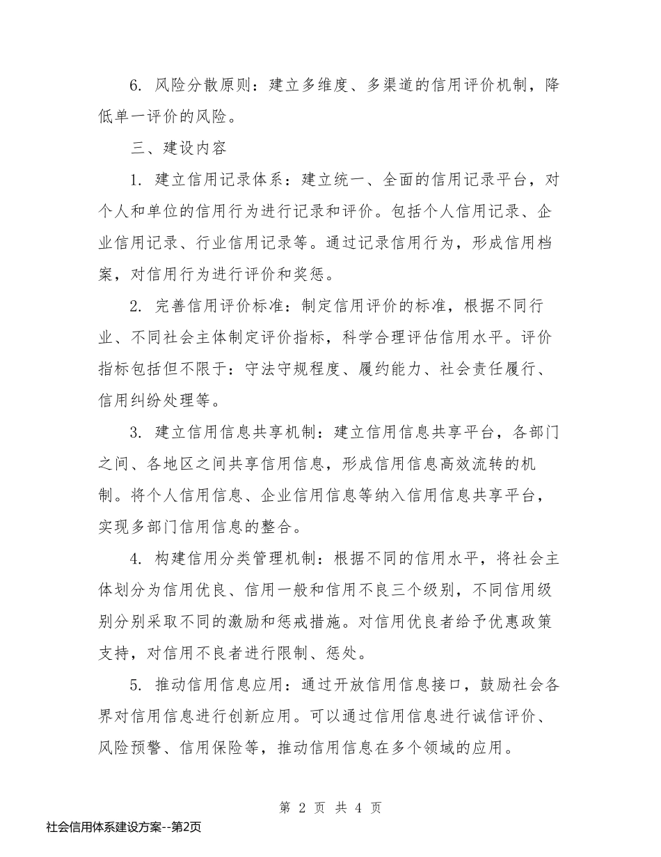 社会信用体系建设方案_第2页