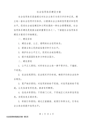 社会信用体系建设方案