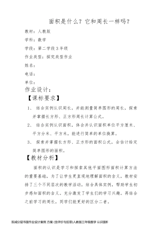 双减分层书面作业设计案例 方案 (含评价与反思)人教版三年级数学 认识面积