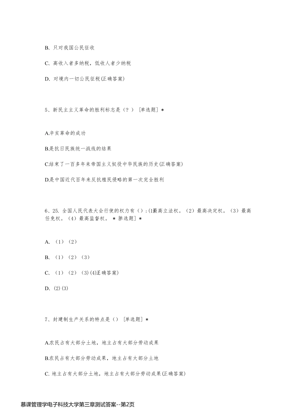 慕课管理学电子科技大学第三章测试答案_第2页
