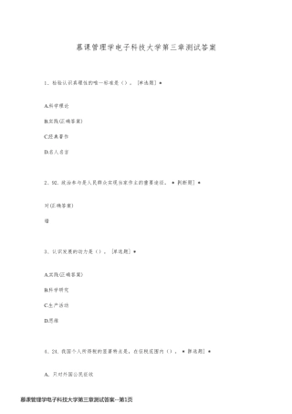 慕课管理学电子科技大学第三章测试答案