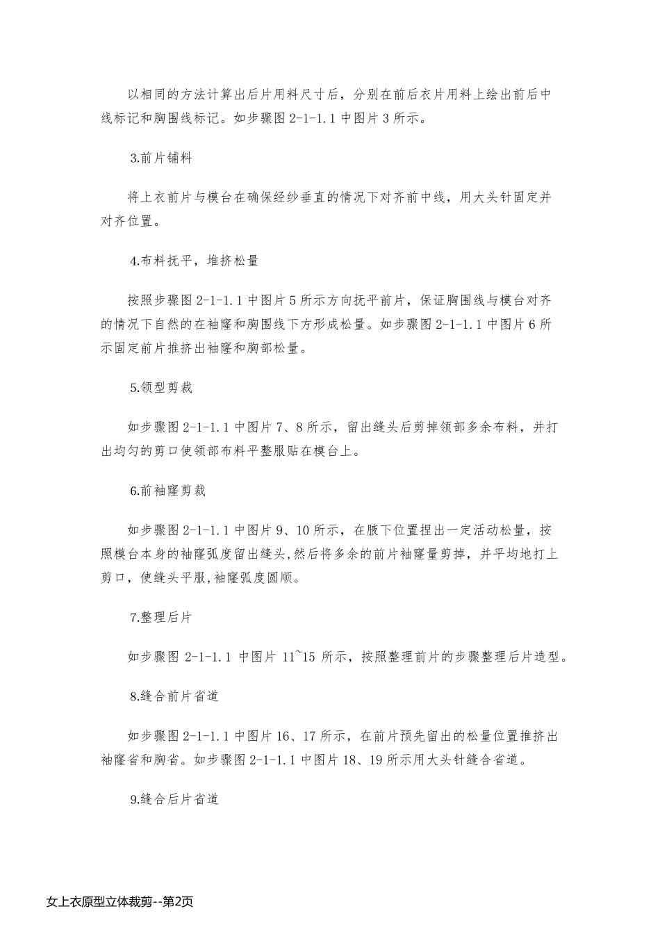 女上衣原型立体裁剪_第2页