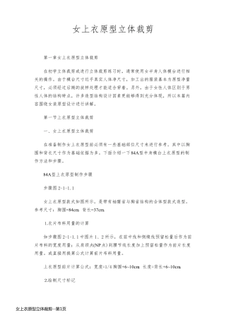 女上衣原型立体裁剪