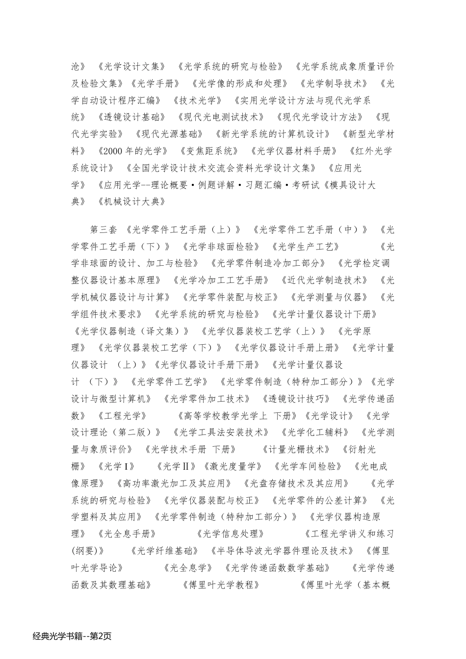 经典光学书籍_第2页