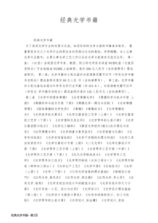 经典光学书籍