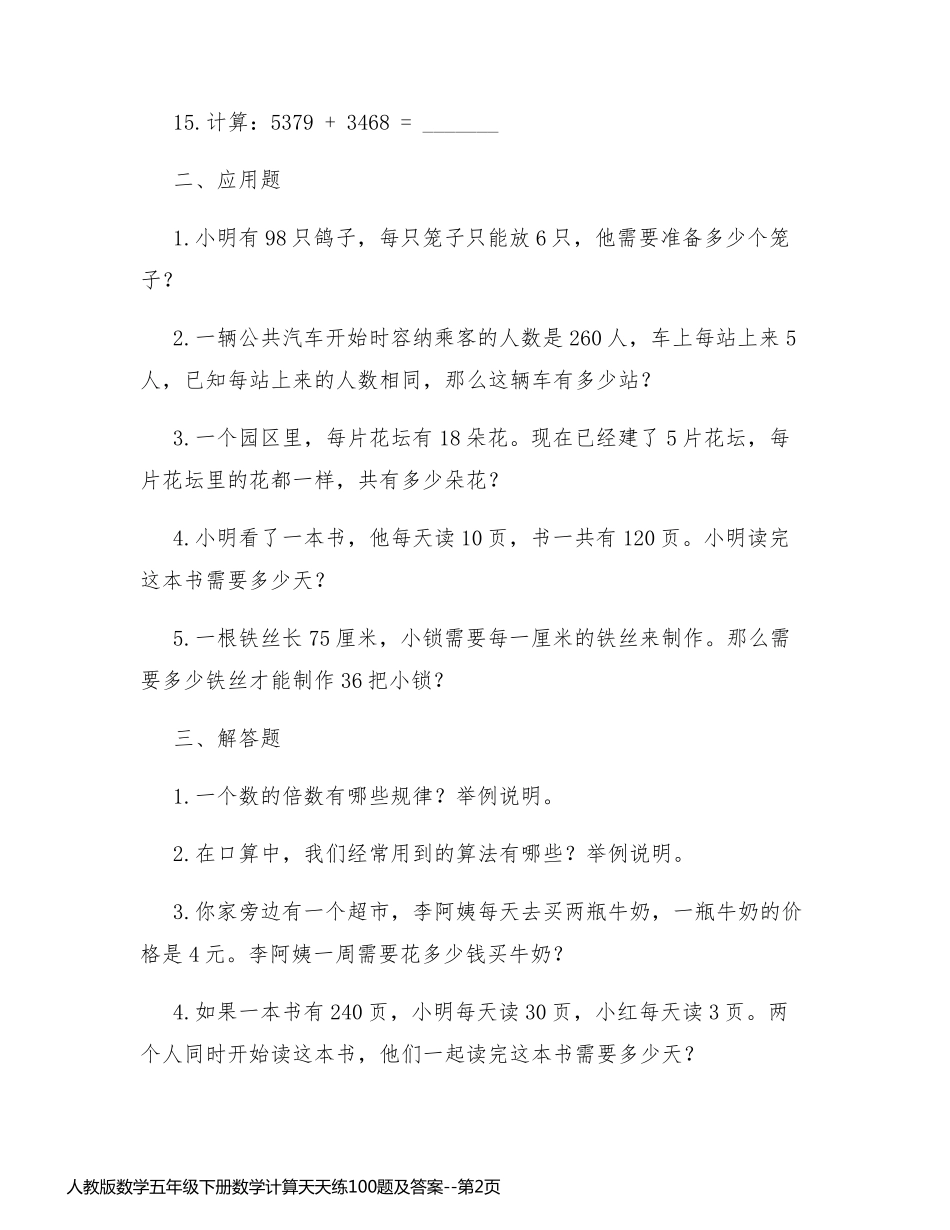 人教版数学五年级下册数学计算天天练100题及答案_第2页