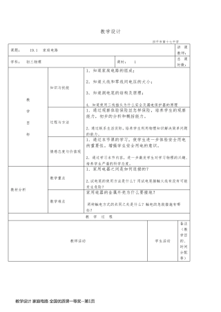 教学设计 家庭电路 全国优质课一等奖