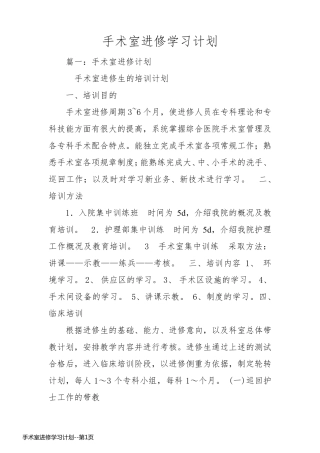 手术室进修学习计划