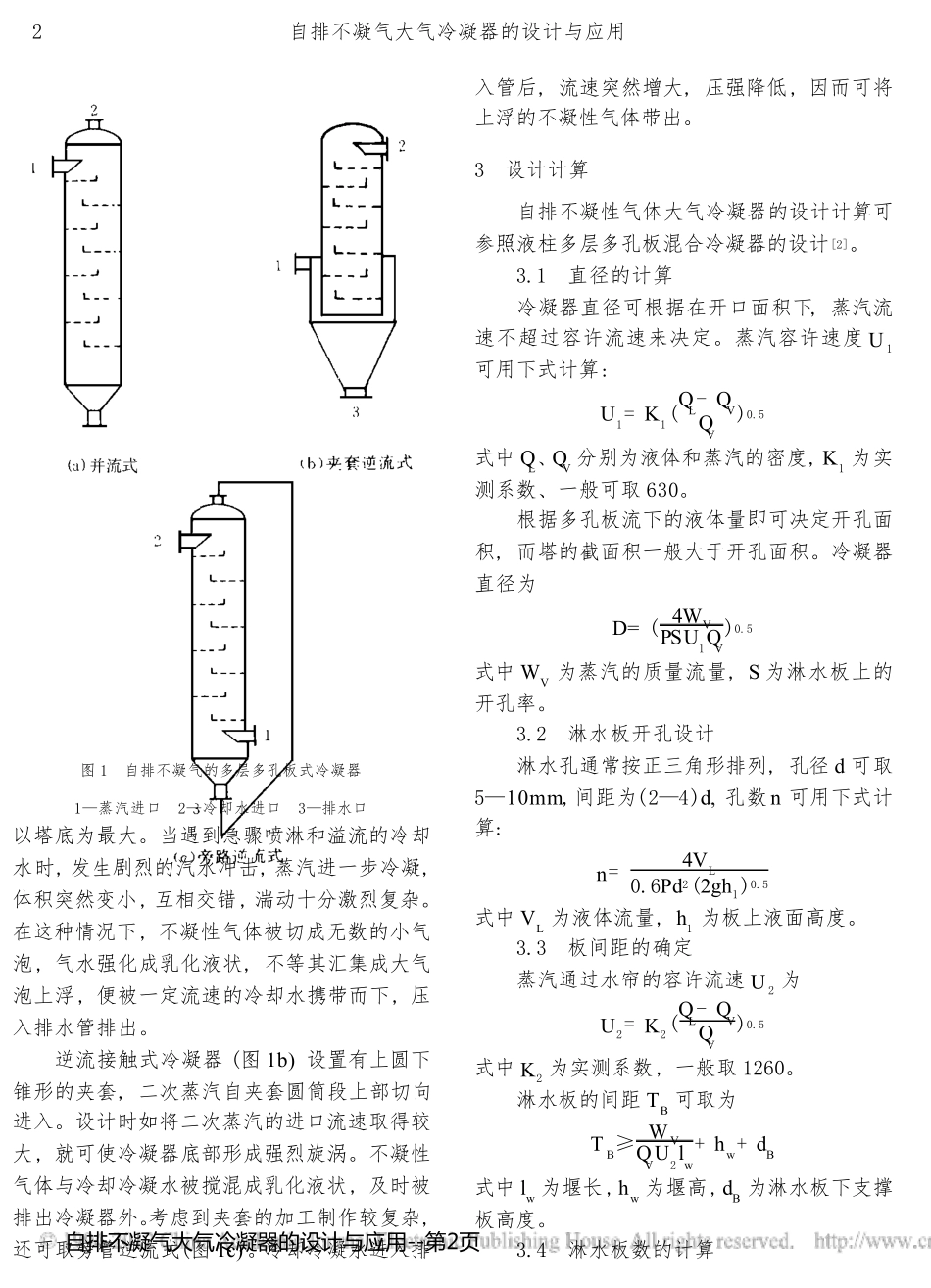 自排不凝气大气冷凝器的设计与应用_第2页