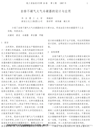 自排不凝气大气冷凝器的设计与应用